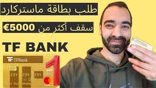 طلب بطاقة Tfbank سليمان أبو غيدا مجانا