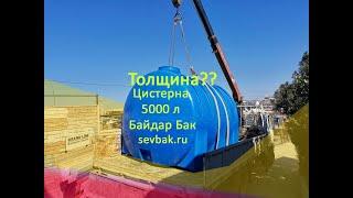 Емкость для воды Байдар Бак 5000 литров цистерна от магазина sevbak.ru