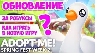 КАК ПРОЙТИ НОВУЮ МИНИ ИГРУ? МЕБЕЛЬНОЕ БЕЗУМИЕ в Адопт Ми! НОВОЕ ОБНОВЛЕНИЕ! Roblox Adopt Me