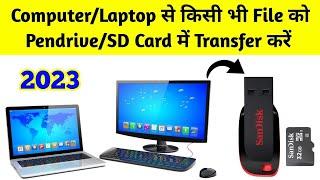 how to transfer data from pc to pendrive | computer se pendrive me data kaise transfer karen