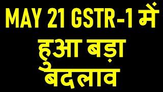 BIG CHANGE IN GSTR-1FOR MAY 2021|GSTR-1 RETURN FILING NEW OPTION