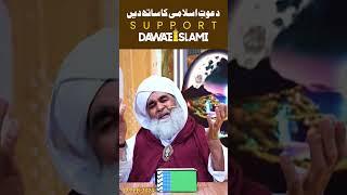 Maulana Ilyas Qadri Ka Elan Aur Dua #ilyasqadri #dua