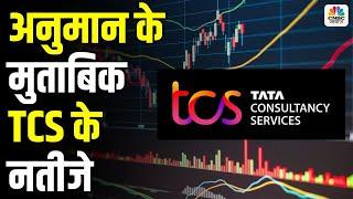 TCS Q3 Results: Analyst Expectations Met or Exceeded? A Detailed Analysis