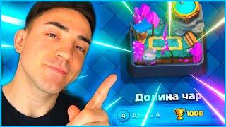 КАК ИГРАТЬ В КЛЕШ РОЯЛЬ / ПУТЬ НОВИЧКА / 4 АРЕНА / CLASH ROYALE