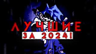 Самые ЛУЧШИЕ МОДЫ ФНФ ЗА 2024 год