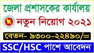 DC Office Job Circular 2021 | District Commissioner Office Job Circular 2021 | BD Jobs News