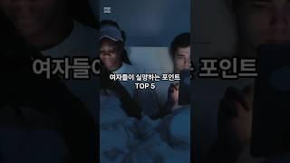 여자들이 남자에게 실망하는 포인트 TOP 5