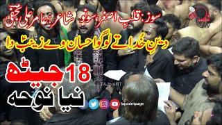 Deen e Khuda Te Logo Ahsan Way Zainab Da | 18 Jeth 2024 | New Noha | Ch Faiyaz Party #tajpoint