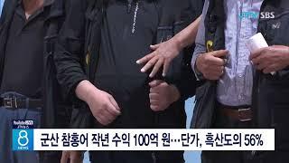 군산 참홍어 작년 수익 100억 원...단가, 흑산도의 56%