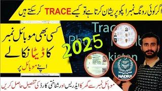 how to check sim data in pakistan 2025 || sim ka data kaisy nikale 2025 || sim database latest 2025