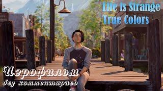 Life is Strange - True Colors (ИГРОФИЛЬМ БЕЗ КОММЕНТАРИЕВ)