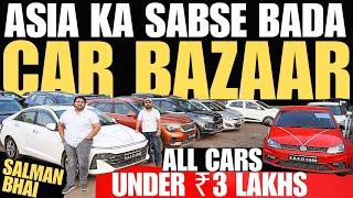 SSSZi CARS Karol Bagh  ₹50,000 से ₹60,000 में ले जाओ CAR  Second Hand Car Market 