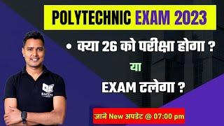 UP Polytechnic Entrance Exam Date 2023 | JEECUP New Update 2023 | UP Polytechnic Exam Kab Hoga?