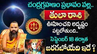 Thula Rashi Phalalu September 2024 | Chandra Grahanam Efects On Thula Rashi | Libra Sign | MQUBE