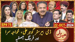 Khabarhar with Aftab Iqbal | 22 October 2024 | Barrister Gohar Ali Khan | Episode 75 | GWAI