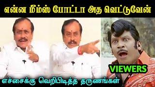 வெறியேறிய எச்ச   | H Raja Troll | H Raja Interview Troll | Bjp Troll | Sangis Troll | A1TROLLS