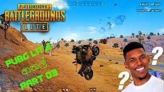 PUBG LITE (PC) | BEST/FUNNY/WTF MOMENTS & EPIC FAILS - PART 03