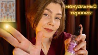 АСМР мануальный терапевт┃массаж всего тела с маслом┃ASMR chiropractor‍️