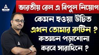 দিনে কত ঘন্টা পড়া উচিত | How to Make A Perfect Daily Routine | RRB NTPC Study Plan