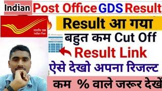 india post gds 2023 result | india post gds result 2023 kaise check kare | gds result 2023 download