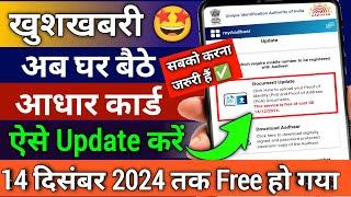 Aadhar Card Update kaise kare,2024/Mobile Se Aadhar Crad Update kaise kare/आधार कार्ड अपडेट कैसे करे