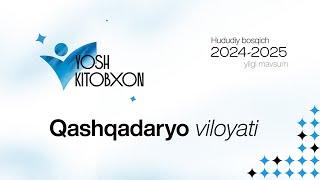 “Yosh kitobxon” tanlovi 2024-2025 | Qashqadaryo viloyati | Hududiy bosqich