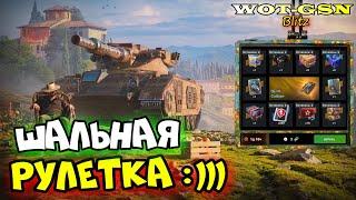 Caliban в РулеткеСлил ВСЁ!Что получил? в WoT Blitz 2024 | WOT-GSN