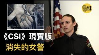 亮麗的前女警突然失蹤 離婚的前夫  同居的女友  身邊的閨蜜   誰才是真正的兇手？