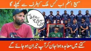Sami Aslam decided to shift from Pakistan | Zayd Sports