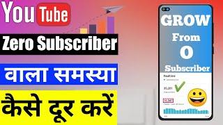 How To Get More Subscribers On YouTube Fast- In 3 Steps Only  (GUARANTEED) Channel Grow From 0 Sub