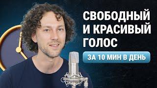 Как раскрыть красоту и силу голоса | 5 упражнений для голоса и дикции