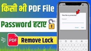 remove password from pdf | how to remove pdf password | pdf ka password kaise pata kare 2024