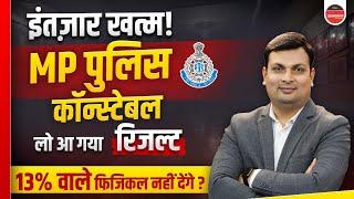 MP Police Result 2023 | MP Police Result | MP Police Constable | MP Police Result Update Aditya Sir