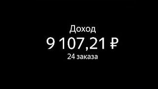 14-июль яндекс такси Санкт-Петербург. Тариф эконом.