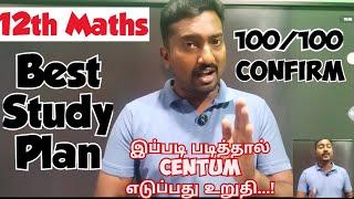 12th Maths|Easy way to get Centum in maths|Best Study plan for 12th Maths|Vincent Maths|