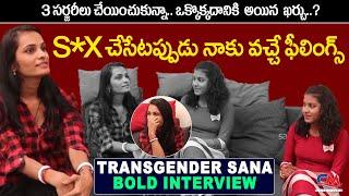 Transgender Sana Bold Interview || Transgender Life Story || Sai Divya || Celebrity Media