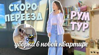 СКОРО ПЕРЕЕДЕМ?! УБОРКА и ОБЗОР моей комнаты!