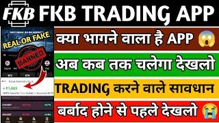 Fkb trading app real or fake|fkb trading app withdrawal problem|fkb trading app kab tak chalega|FKB