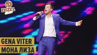 Gena Viter - МОНА ЛИЗА – Дизель Шоу 2020 | ЮМОР ICTV