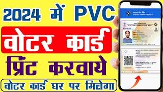 pvc voter card online order kaise kare 2024 | voter card print kaise kare 2024