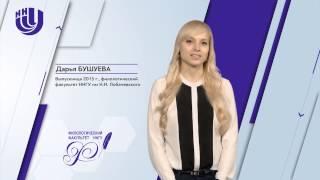 Дарья Бушуева Филологический факультет