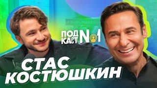 Как из пацана прокачаться в мужчину и не стать скуфом? — Стас Костюшкин (Подкаст №1)