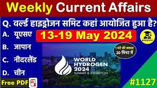 19 May 2024 Daily Current Affairs | weekly Current Affairs| Current Affairs in Hindi | SSC 2024