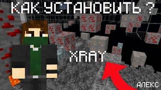 Как Установить Minecraft Xray (1.20.4, 1.21 и др.)