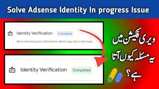 Google Adsense Identity Verification in Progress Problem 2024 || Adsense in progress issue Fix