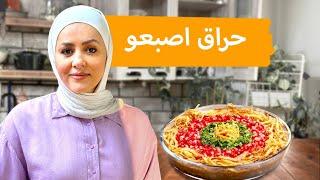 حراق اصبعة بطريقة بسيطة بدون عجين