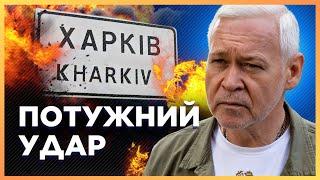 Знову ВИБУХИ у Харкові! Приліт по ЦЕНТРУ міста. ТЕРЕХОВ вийшов в ефір з НЕВТІШНИМИ новинами