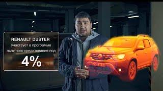 Почем Duster для народа? Renault собирают в Казахстане и дают под 4% льготный кредит!