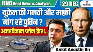 Ukraine's Mistake and Putin Apologizing? | Azerbaijan Plane Crash | Ankit Avasthi Sir