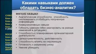 Навыки и обязанности бизнес-аналитика.